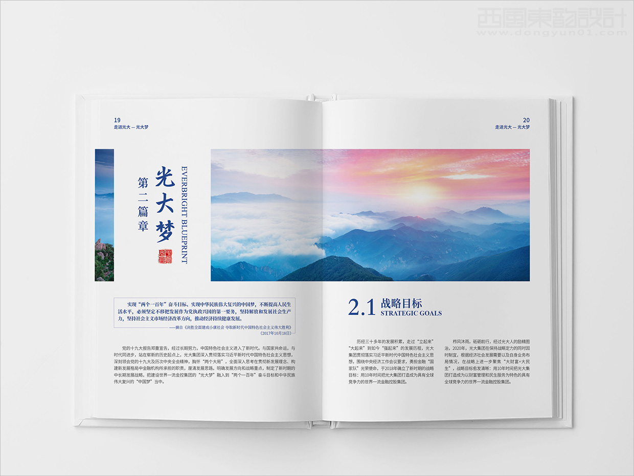 中国光大集团画册设计之画册内页设计